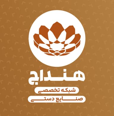 هنداج