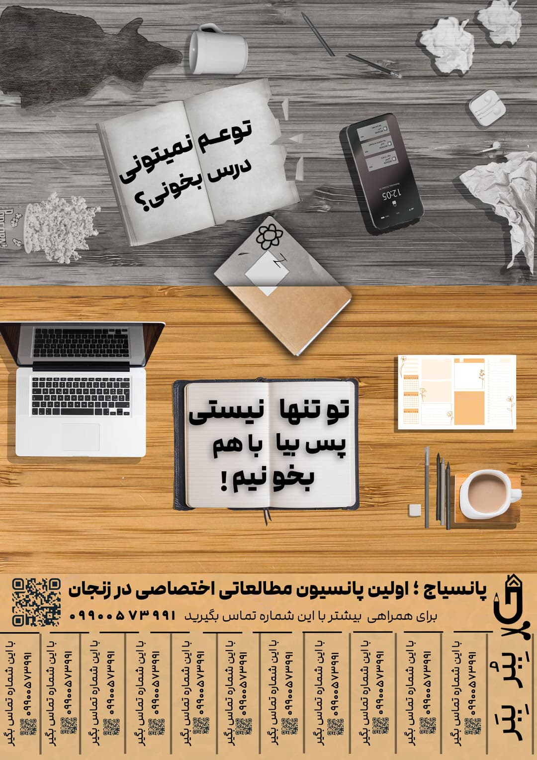فراخوان جذب پانسیون مطالعاتی پانسیاج